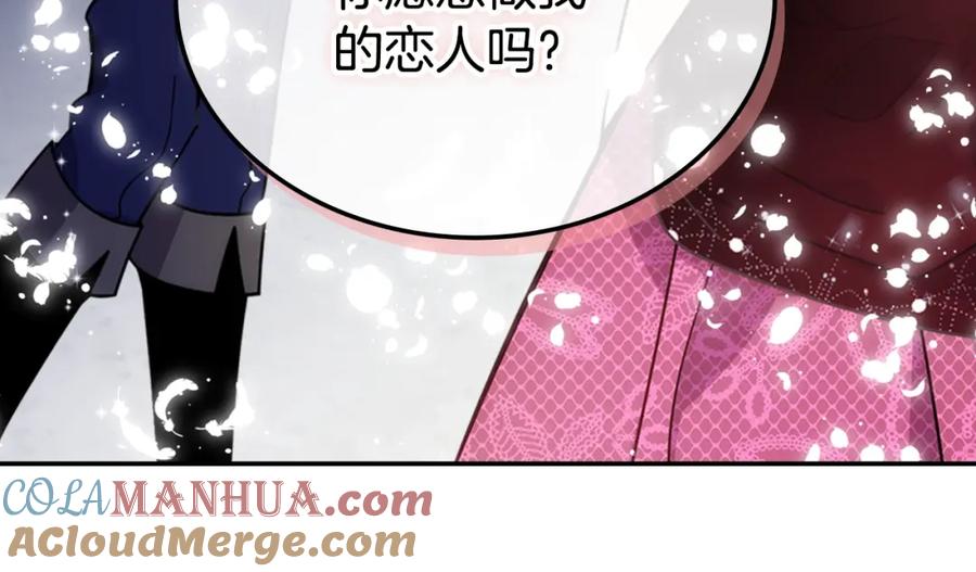 《阿黛尔的冷面公爵》第83话 对你的爱 第33页