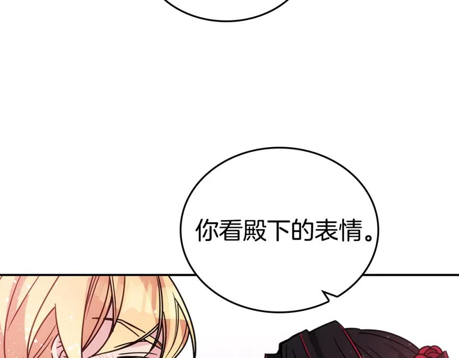《阿黛尔的冷面公爵》第83话 对你的爱 第79页