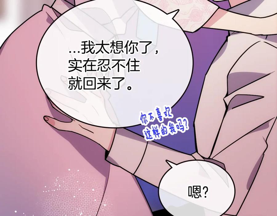 《阿黛尔的冷面公爵》第83话 对你的爱 第102页