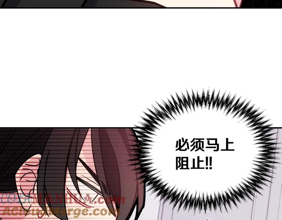 《阿黛尔的冷面公爵》第83话 对你的爱 第69页