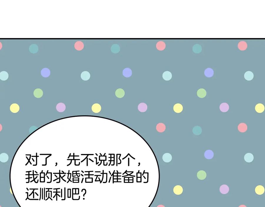 《阿黛尔的冷面公爵》第83话 对你的爱 第91页