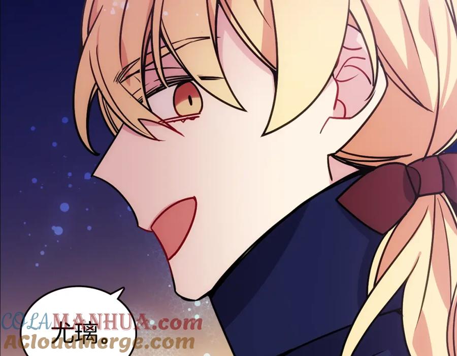 《阿黛尔的冷面公爵》第83话 对你的爱 第17页