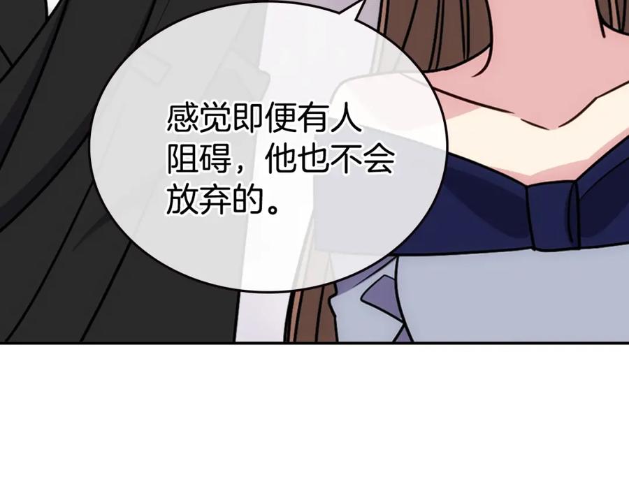 《阿黛尔的冷面公爵》第83话 对你的爱 第83页