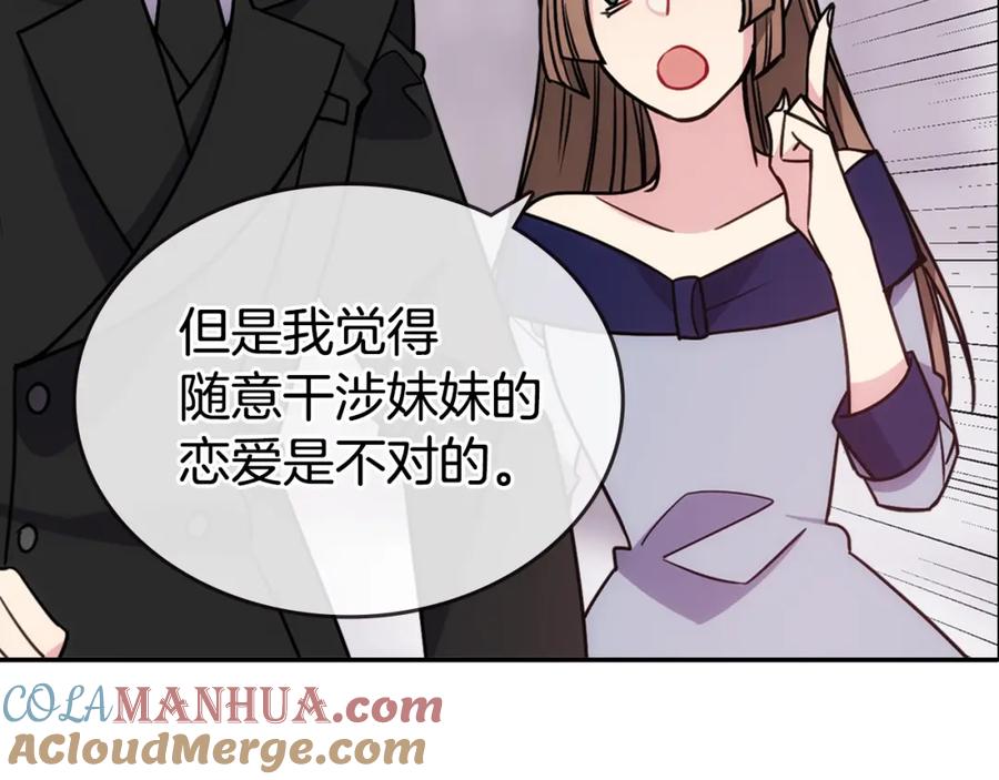 《阿黛尔的冷面公爵》第83话 对你的爱 第73页