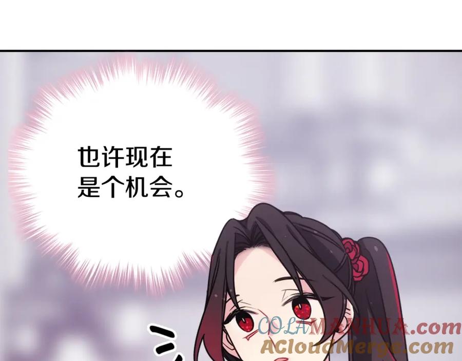 《阿黛尔的冷面公爵》第83话 对你的爱 第9页