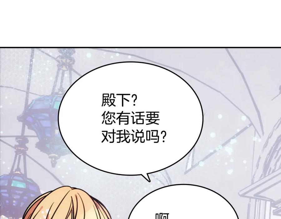 《阿黛尔的冷面公爵》第83话 对你的爱 第4页