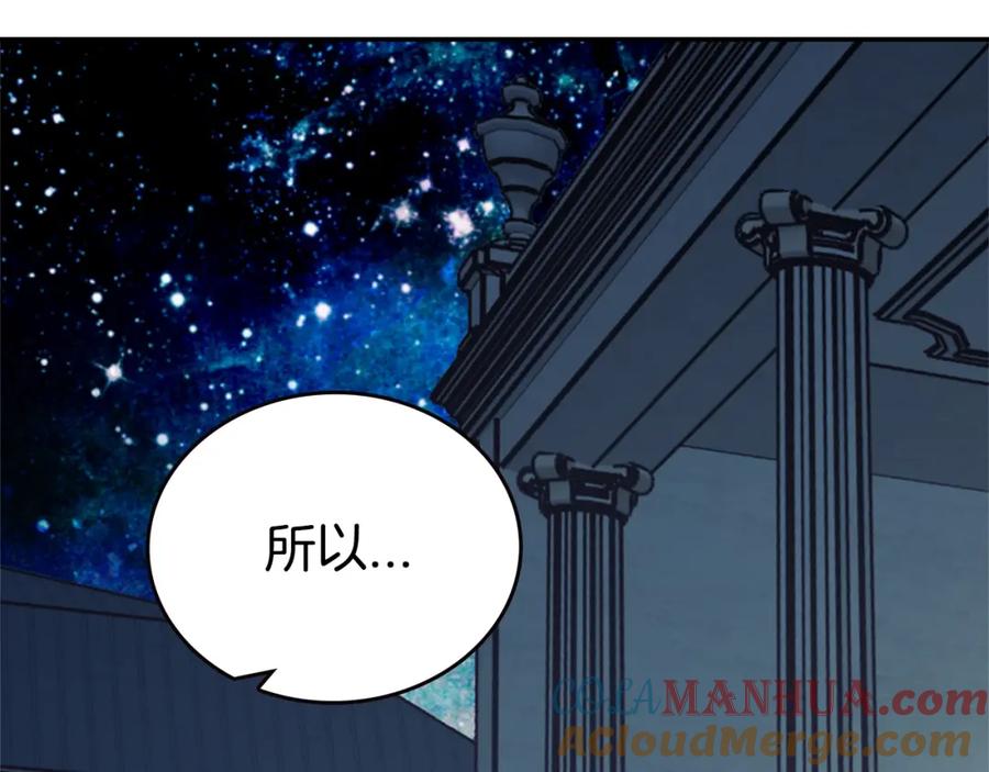 《阿黛尔的冷面公爵》第83话 对你的爱 第29页