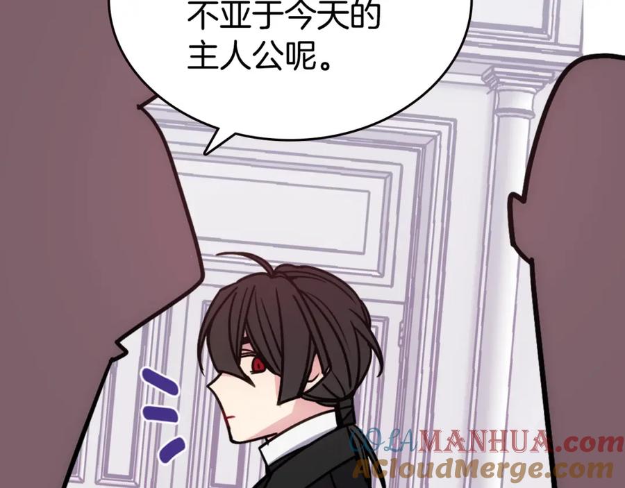 《阿黛尔的冷面公爵》第83话 对你的爱 第61页