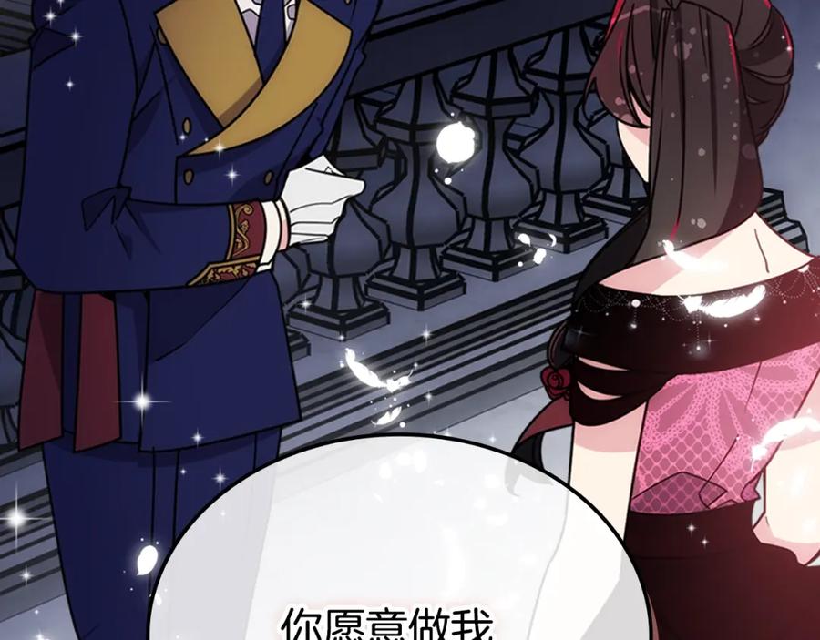 《阿黛尔的冷面公爵》第83话 对你的爱 第32页