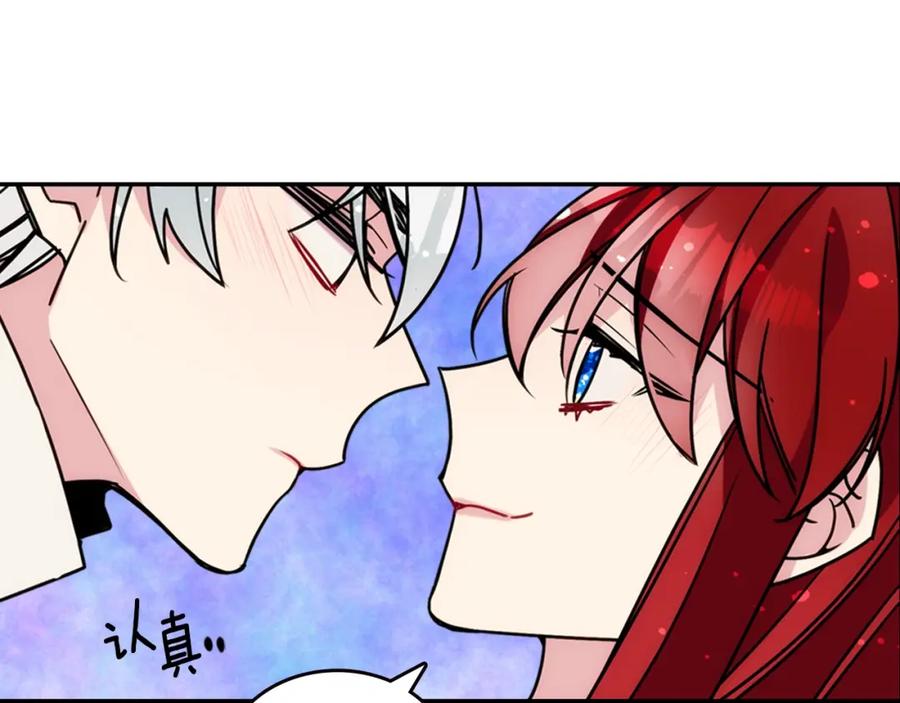 《阿黛尔的冷面公爵》第83话 对你的爱 第120页