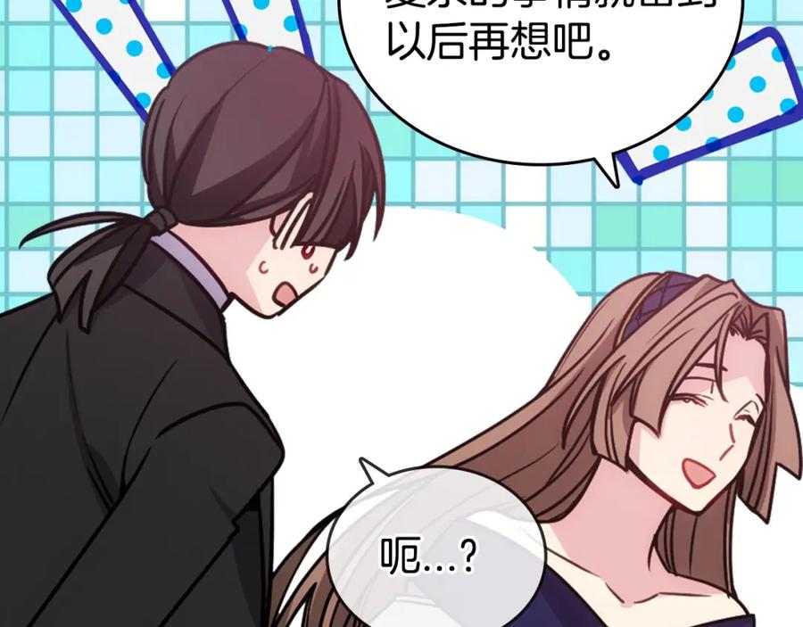 《阿黛尔的冷面公爵》第83话 对你的爱 第87页