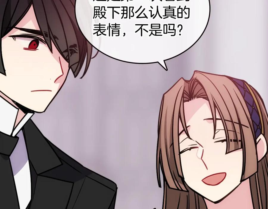 《阿黛尔的冷面公爵》第83话 对你的爱 第82页