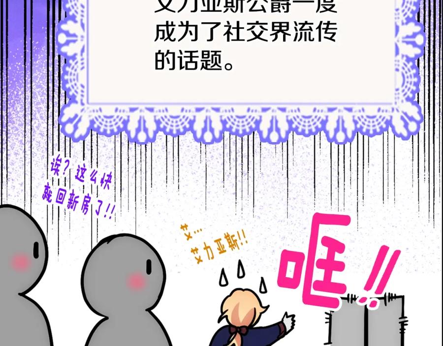 《阿黛尔的冷面公爵》第83话 对你的爱 第132页