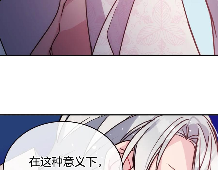 《阿黛尔的冷面公爵》第83话 对你的爱 第116页