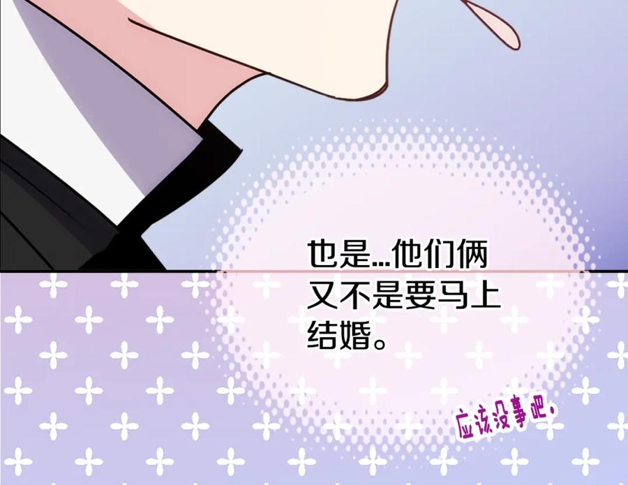 《阿黛尔的冷面公爵》第83话 对你的爱 第90页