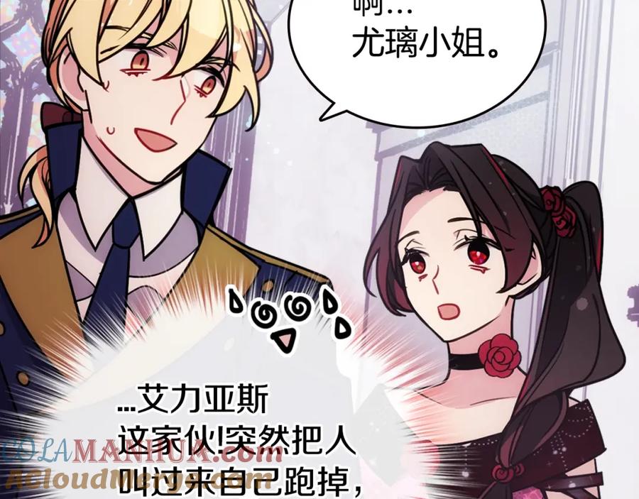 《阿黛尔的冷面公爵》第83话 对你的爱 第5页