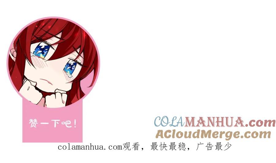 《阿黛尔的冷面公爵》第83话 对你的爱 第137页
