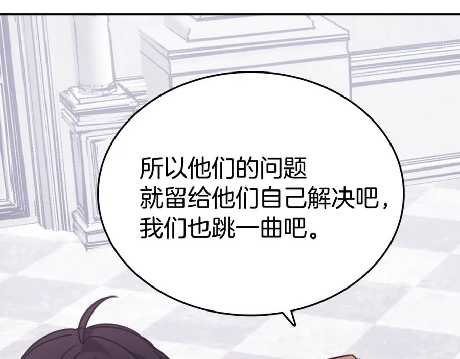 《阿黛尔的冷面公爵》第83话 对你的爱 第84页