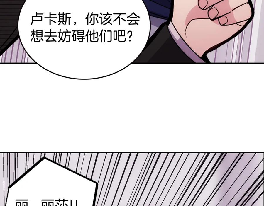 《阿黛尔的冷面公爵》第83话 对你的爱 第71页
