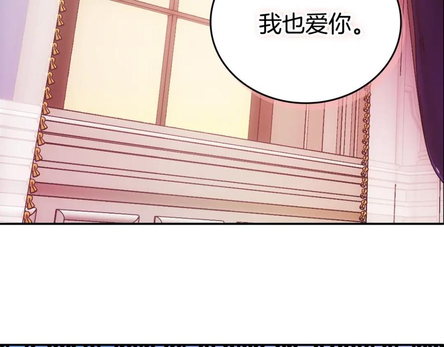 《阿黛尔的冷面公爵》第83话 对你的爱 第130页
