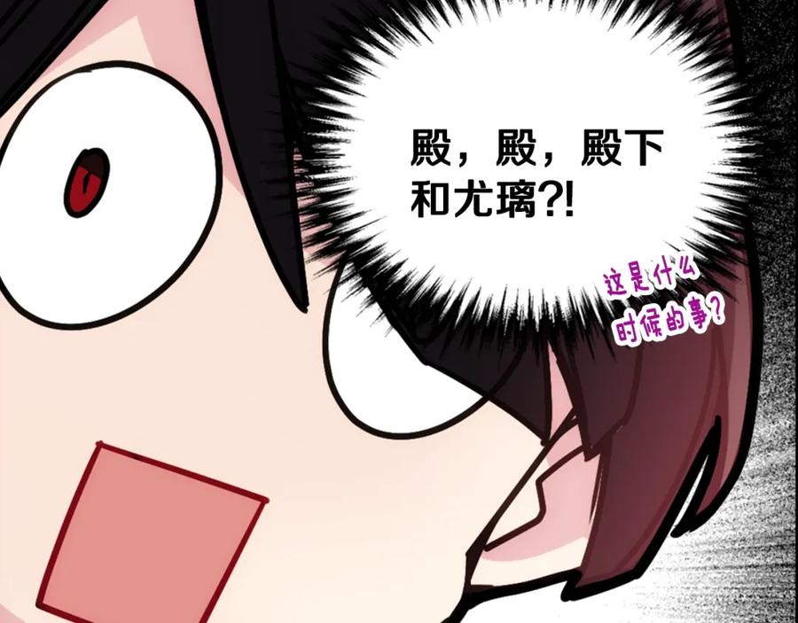 《阿黛尔的冷面公爵》第83话 对你的爱 第67页