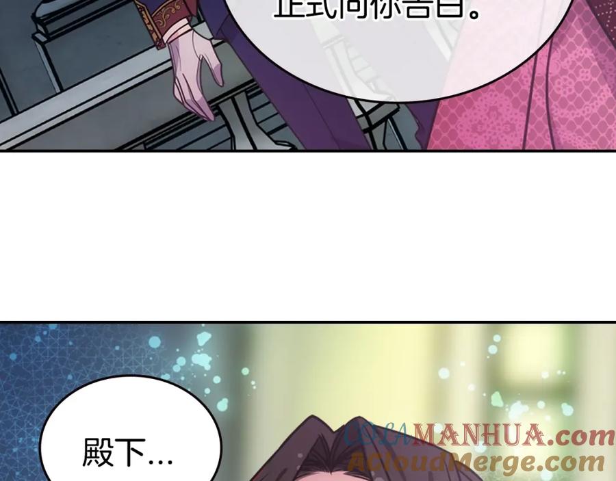 《阿黛尔的冷面公爵》第83话 对你的爱 第21页