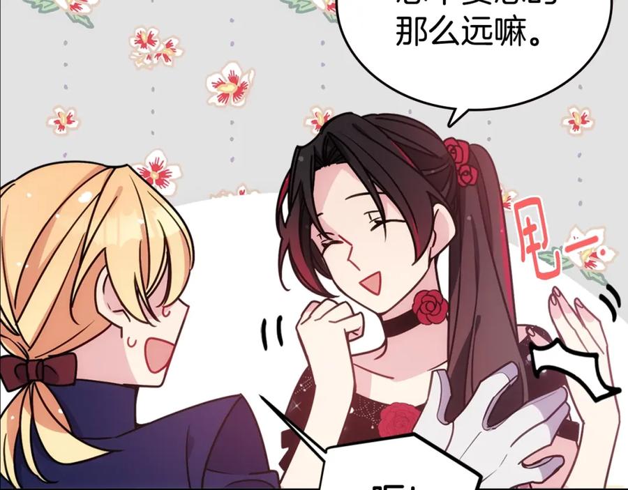 《阿黛尔的冷面公爵》第83话 对你的爱 第44页