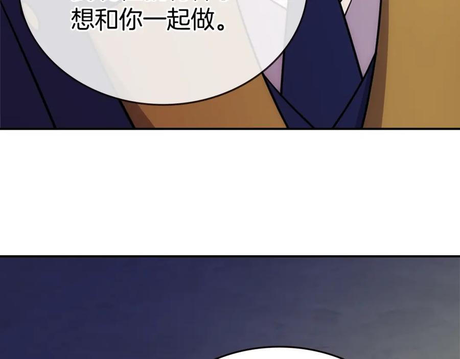 《阿黛尔的冷面公爵》第83话 对你的爱 第50页