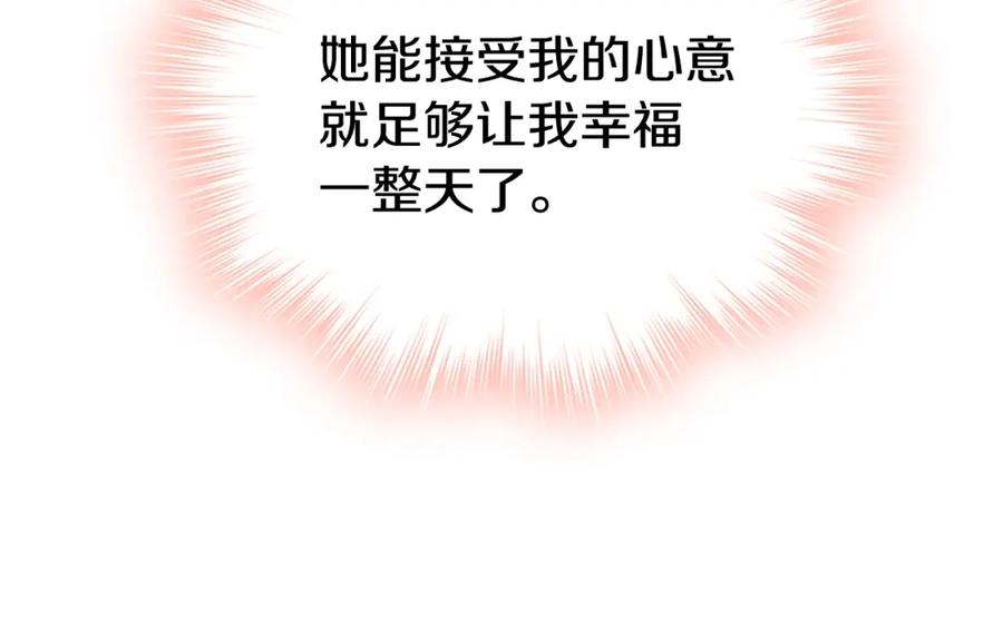《阿黛尔的冷面公爵》第83话 对你的爱 第47页