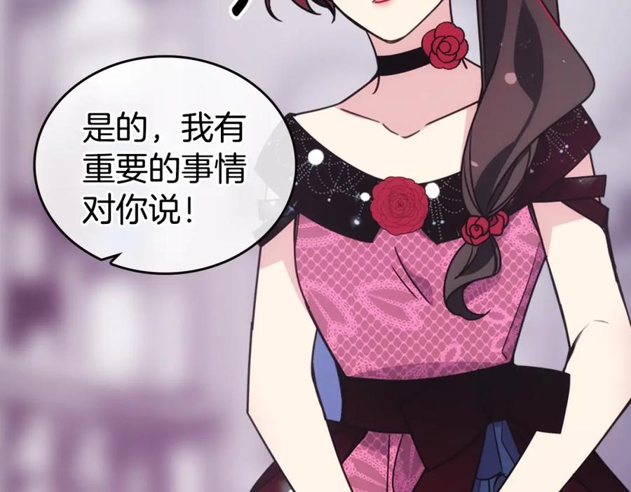 《阿黛尔的冷面公爵》第83话 对你的爱 第10页