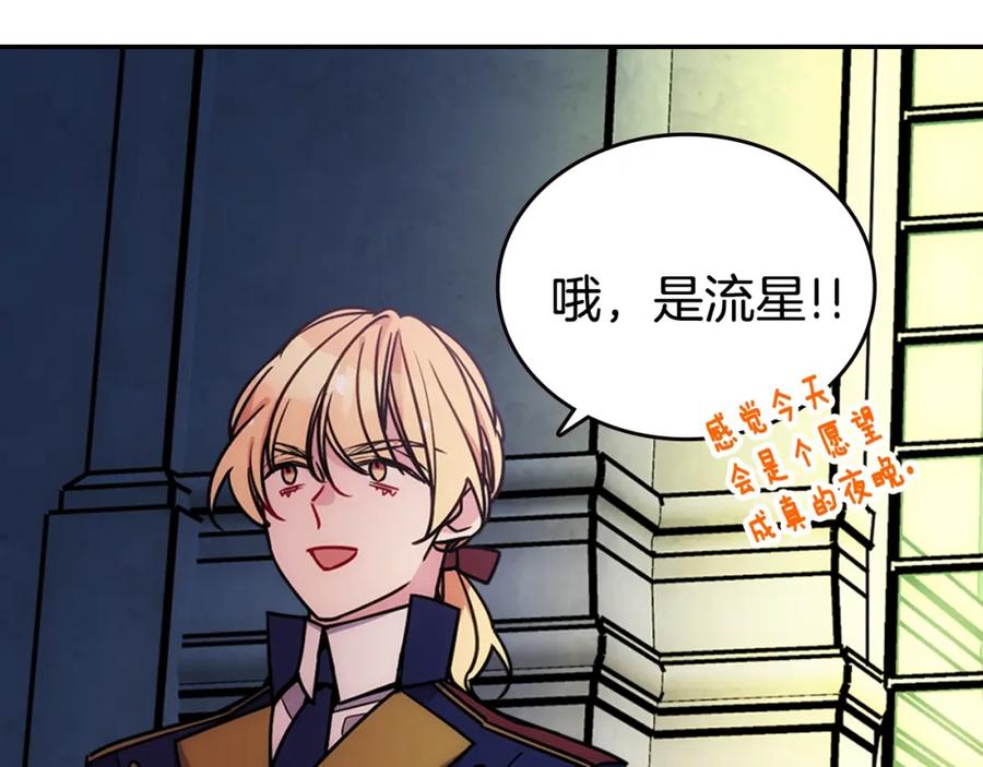 《阿黛尔的冷面公爵》第83话 对你的爱 第14页