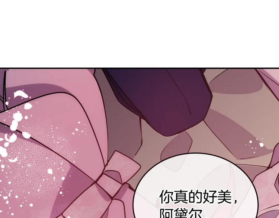 《阿黛尔的冷面公爵》第83话 对你的爱 第107页
