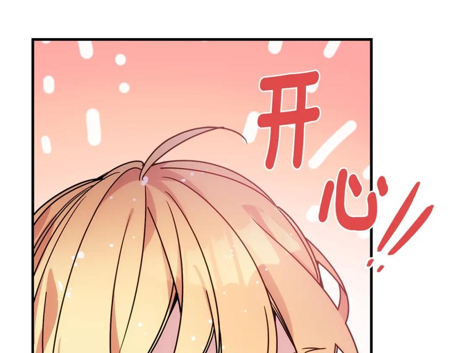 《阿黛尔的冷面公爵》第83话 对你的爱 第39页