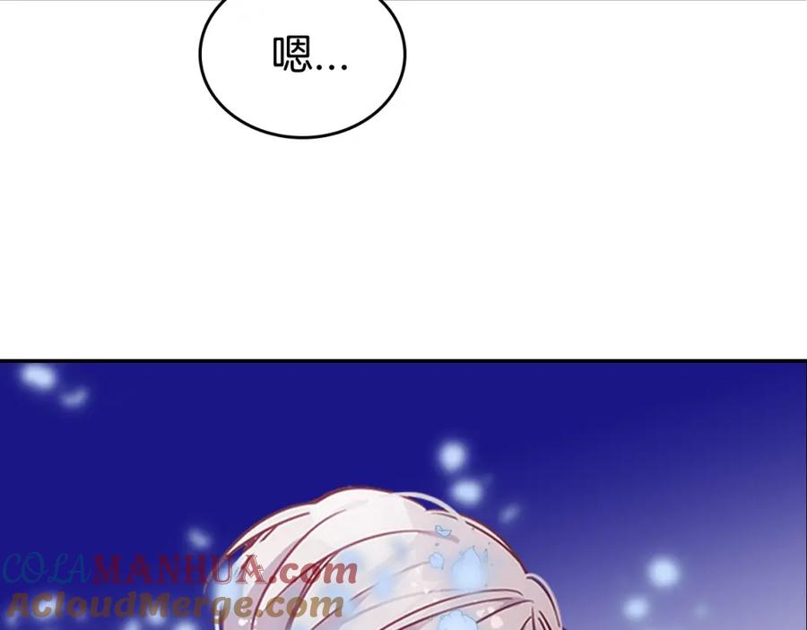 《阿黛尔的冷面公爵》第83话 对你的爱 第121页