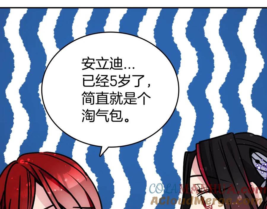 《阿黛尔的冷面公爵》第84话 六年之后 第29页