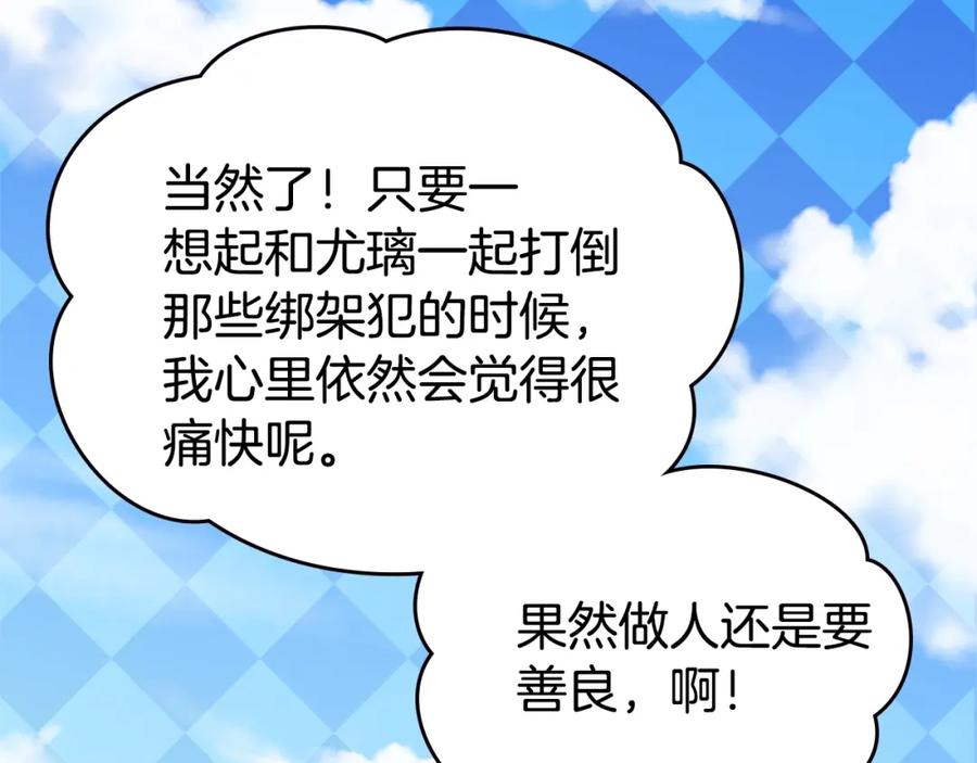 《阿黛尔的冷面公爵》第84话 六年之后 第99页