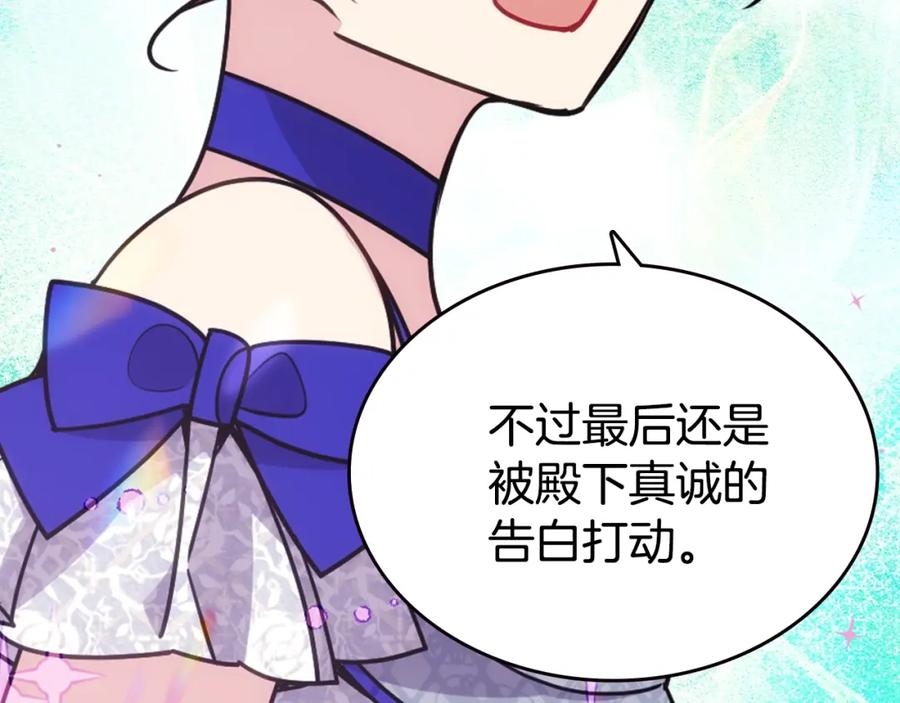 《阿黛尔的冷面公爵》第84话 六年之后 第60页