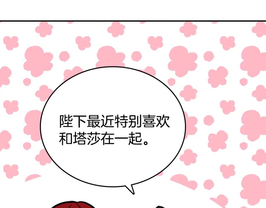 《阿黛尔的冷面公爵》第84话 六年之后 第39页