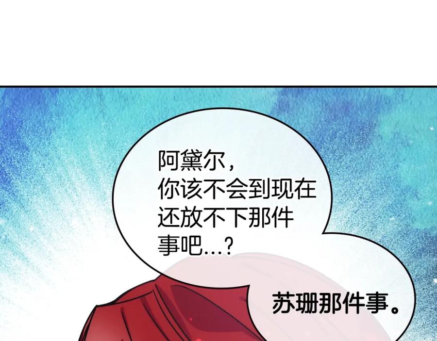 《阿黛尔的冷面公爵》第84话 六年之后 第79页