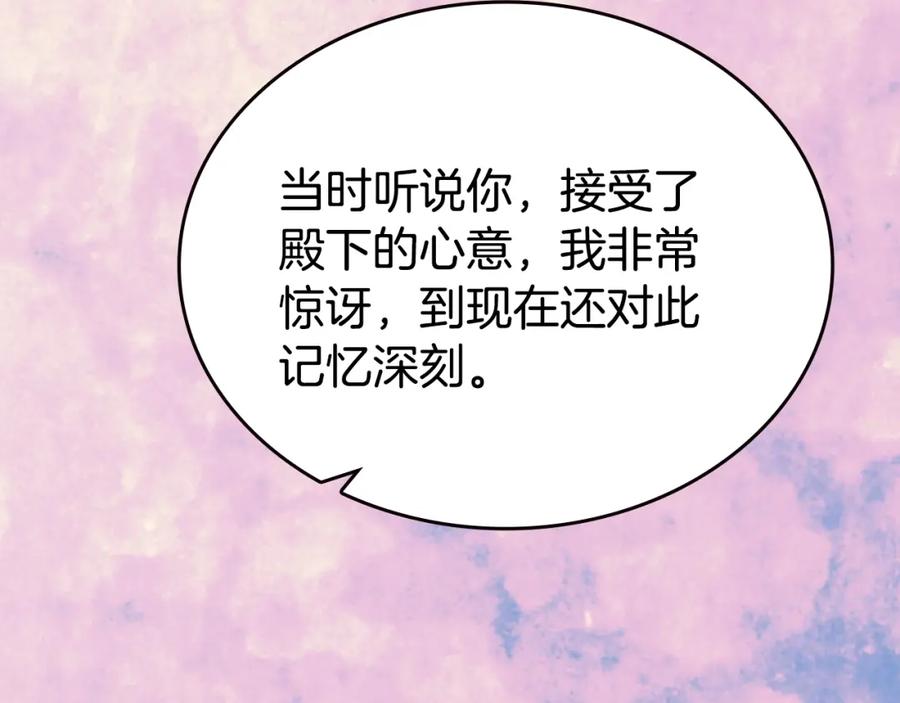 《阿黛尔的冷面公爵》第84话 六年之后 第50页