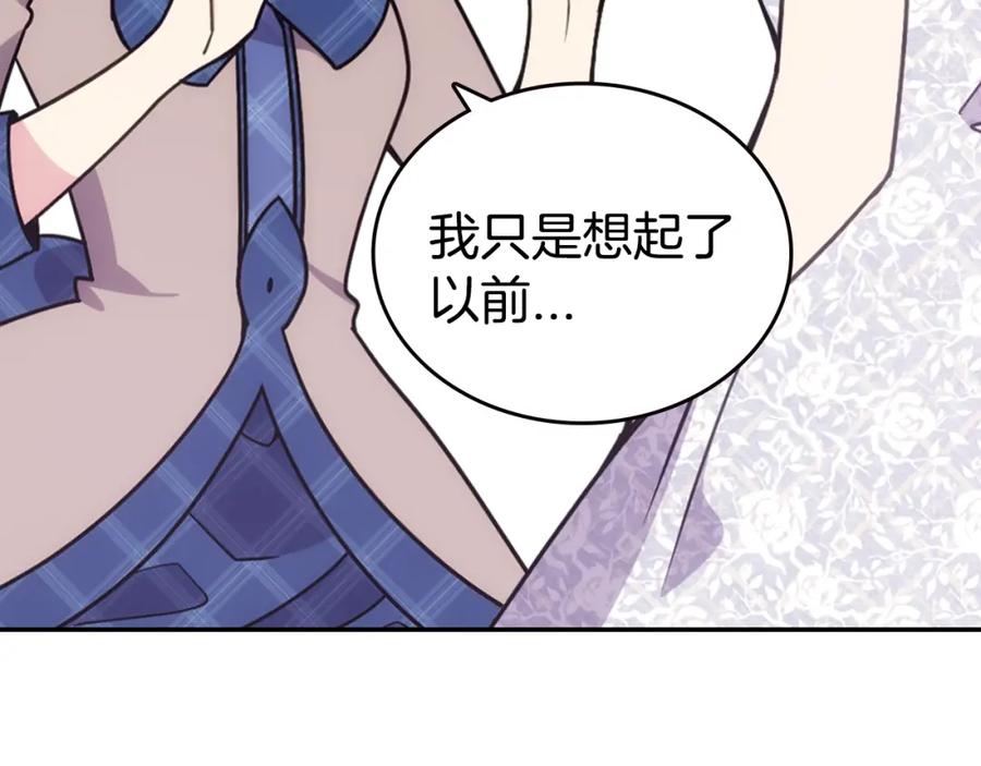 《阿黛尔的冷面公爵》第84话 六年之后 第83页