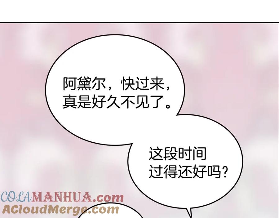 《阿黛尔的冷面公爵》第84话 六年之后 第9页