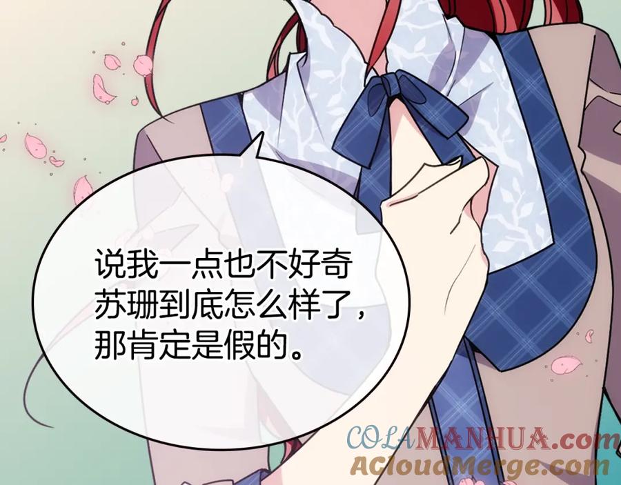 《阿黛尔的冷面公爵》第84话 六年之后 第85页