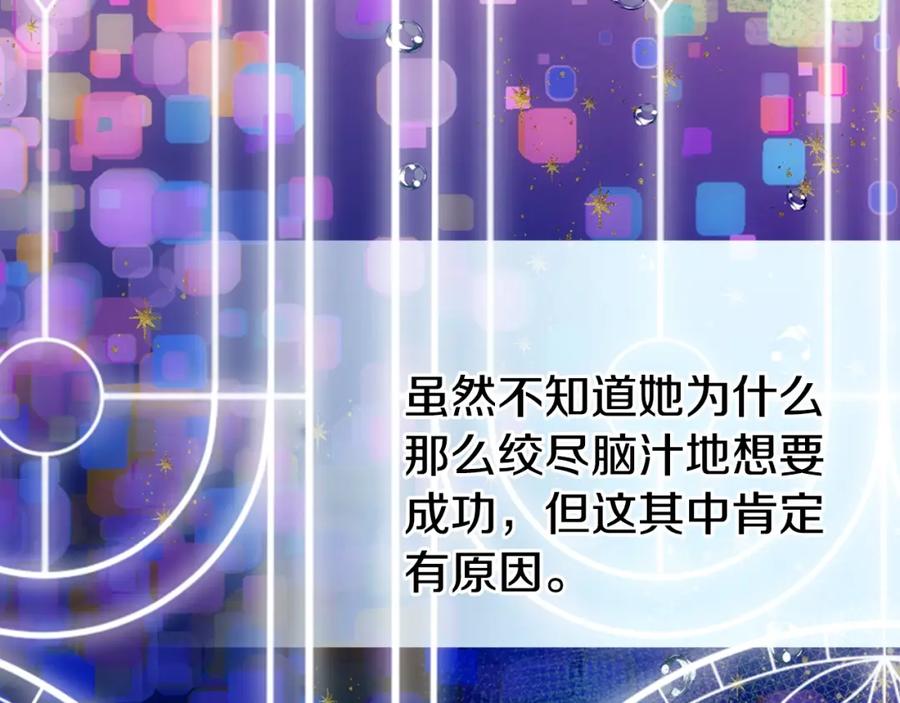 《阿黛尔的冷面公爵》第84话 六年之后 第107页