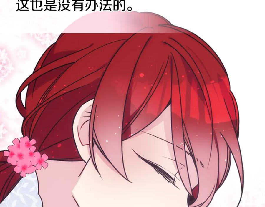 《阿黛尔的冷面公爵》第84话 六年之后 第104页