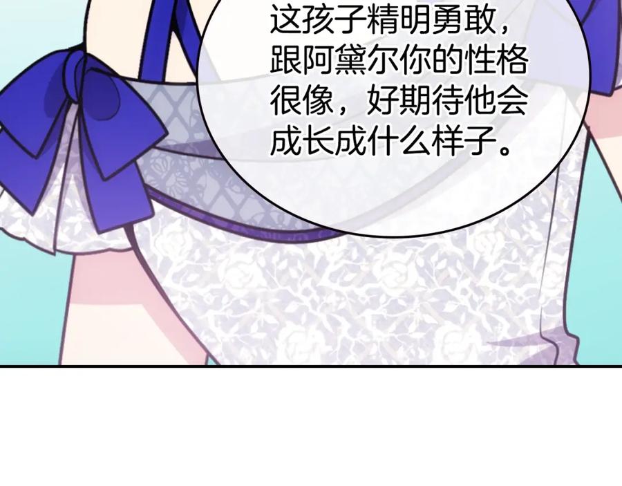 《阿黛尔的冷面公爵》第84话 六年之后 第38页