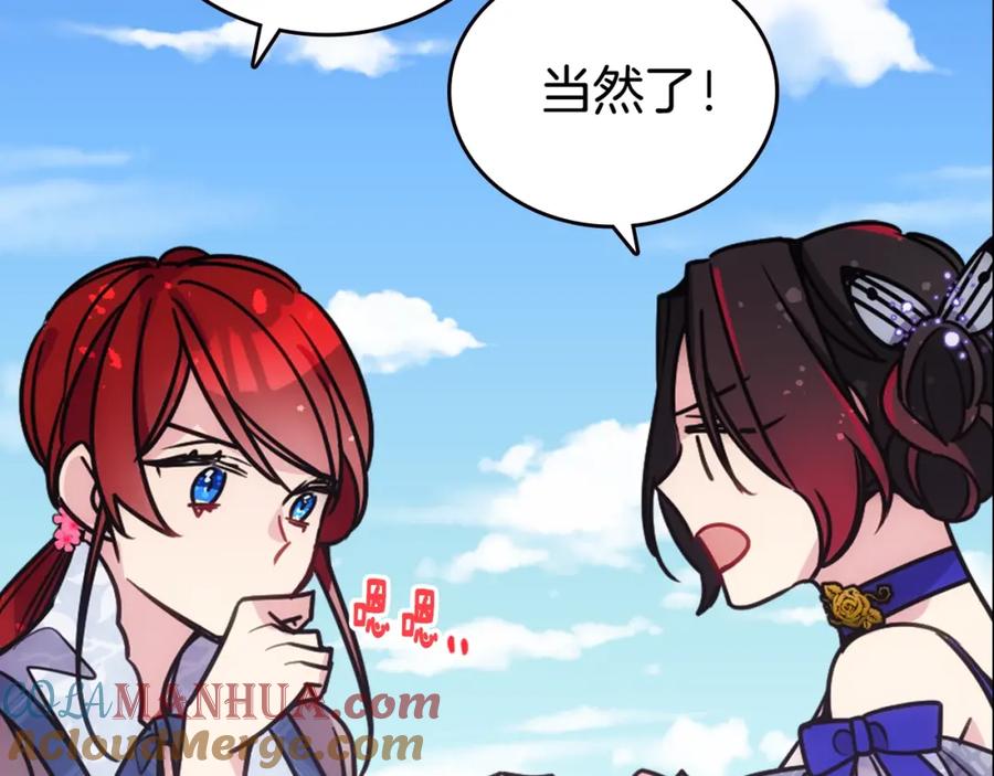 《阿黛尔的冷面公爵》第84话 六年之后 第117页