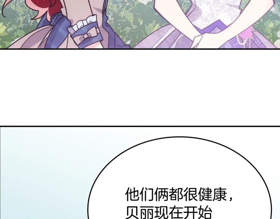 《阿黛尔的冷面公爵》第84话 六年之后 第26页