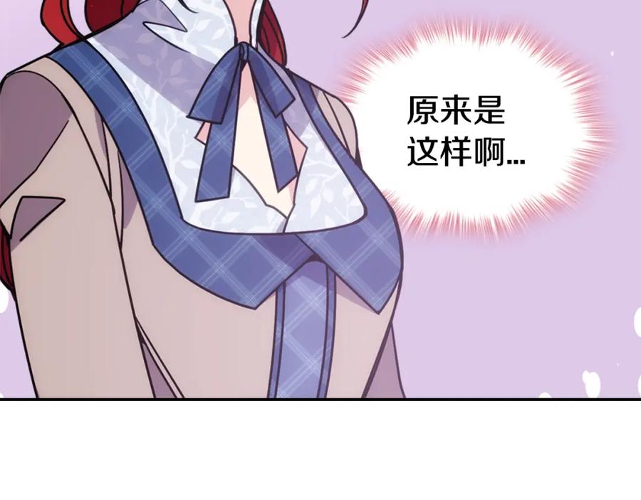 《阿黛尔的冷面公爵》第84话 六年之后 第68页