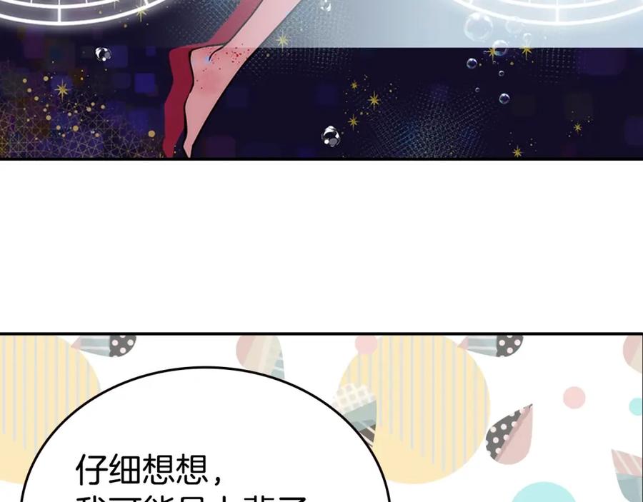 《阿黛尔的冷面公爵》第84话 六年之后 第111页